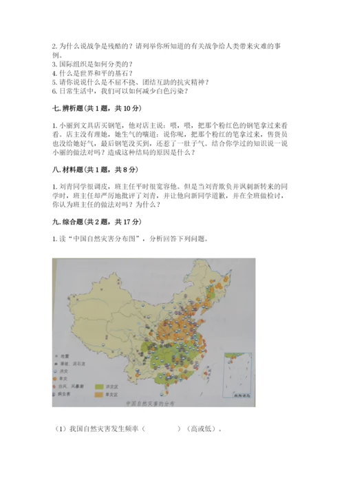 部编版道德与法治六年级下册期末测试卷带答案（能力提升）.docx