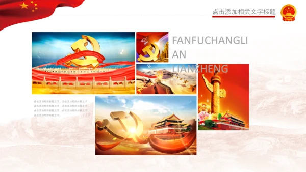 检察院司法监督反腐倡廉PPT模板总结汇报