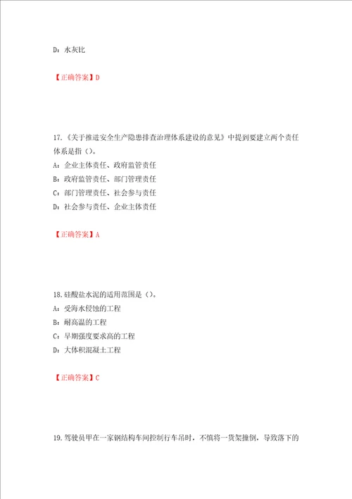 2022年四川省建筑施工企业安管人员项目负责人安全员B证考试题库押题卷及答案50