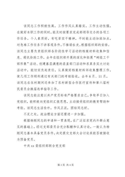 关于XX同志的政审综合材料 (4).docx