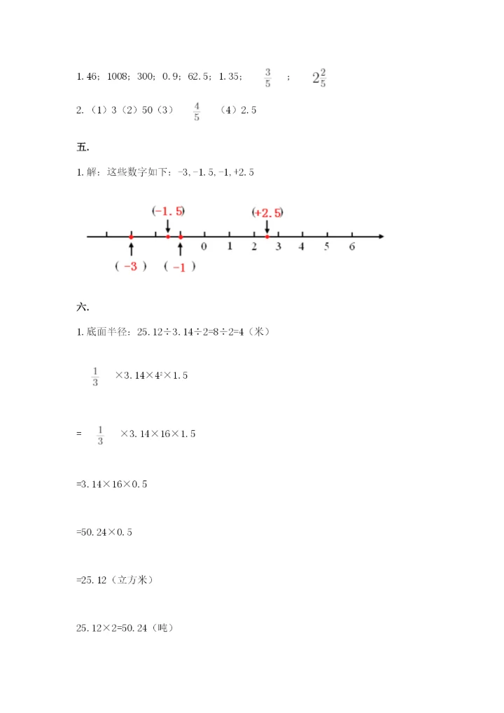 冀教版小升初数学模拟试题及答案【全国通用】.docx