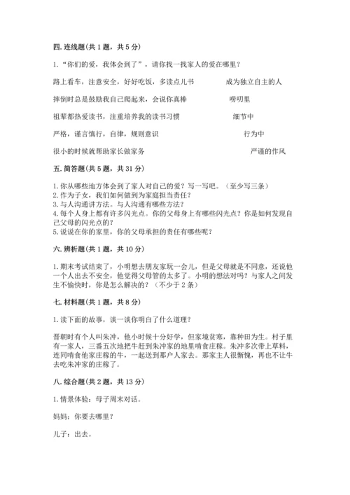 五年级下册道德与法治第1单元我们是一家人测试卷（重点班）.docx