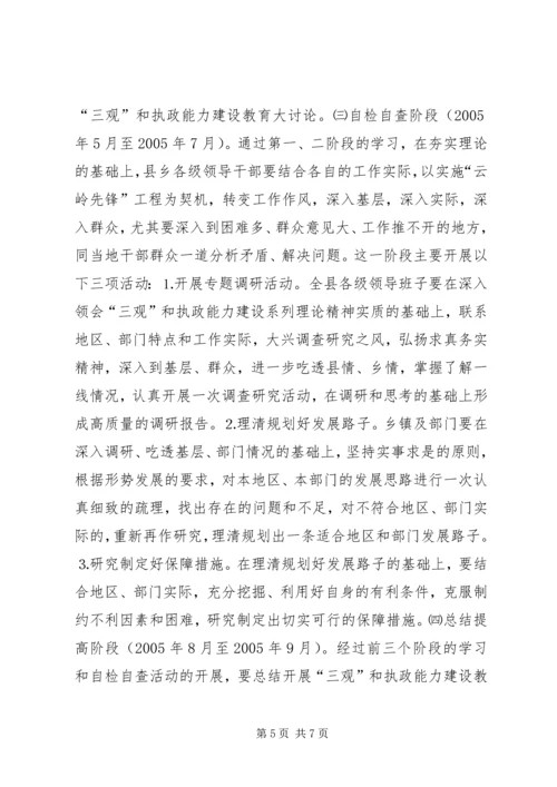 关于深入开展“三观”和执政能力建设教育活动的实施意见 (3).docx