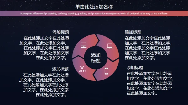 苹果星空风格商业通用PPT模板