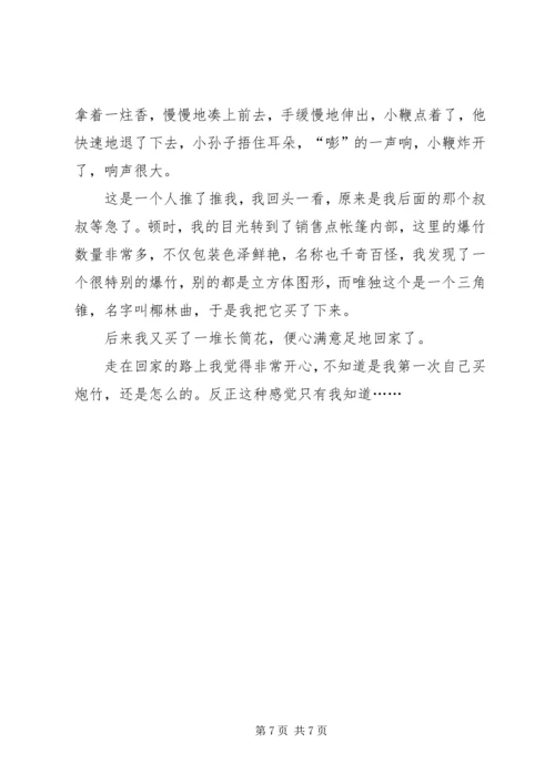 区发改局春节见闻约稿.docx