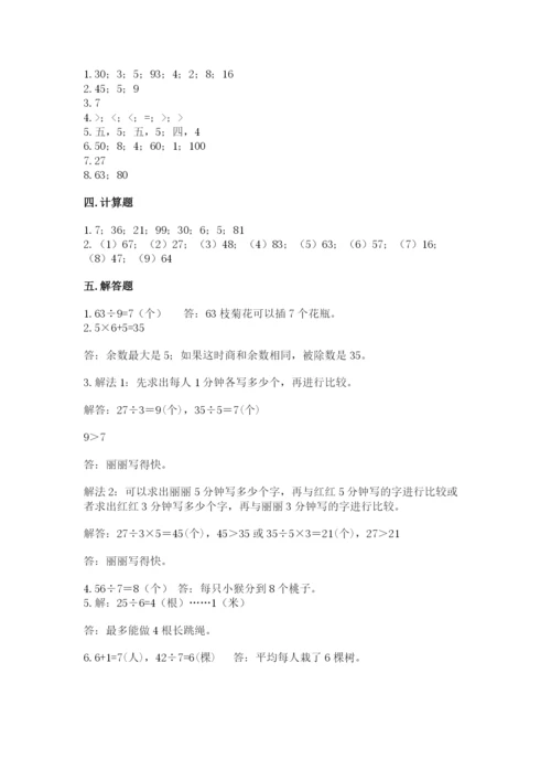 北师大版二年级上册数学期末测试卷【巩固】.docx