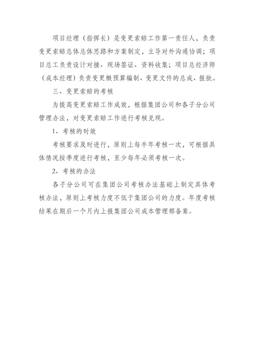 合同变更索赔工作指南格式.docx