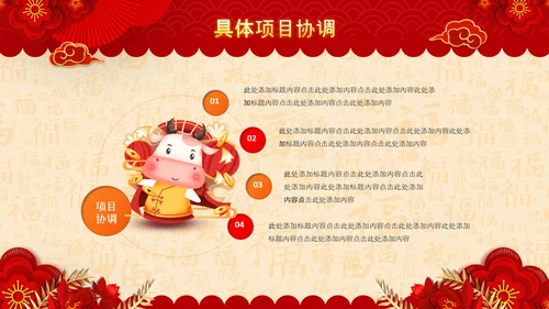 2021开门红联欢晚会赢战牛年震撼公司年会颁奖典礼ppt