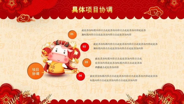 2021开门红联欢晚会赢战牛年震撼公司年会颁奖典礼ppt