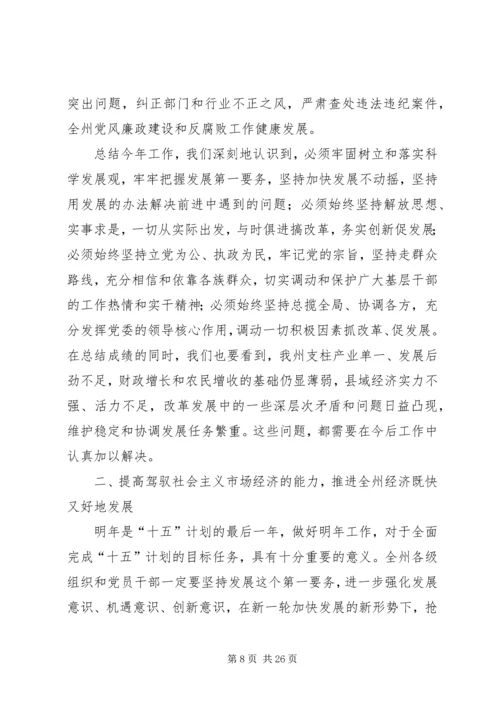 在州委六届X次全体会议上的报告 (3).docx