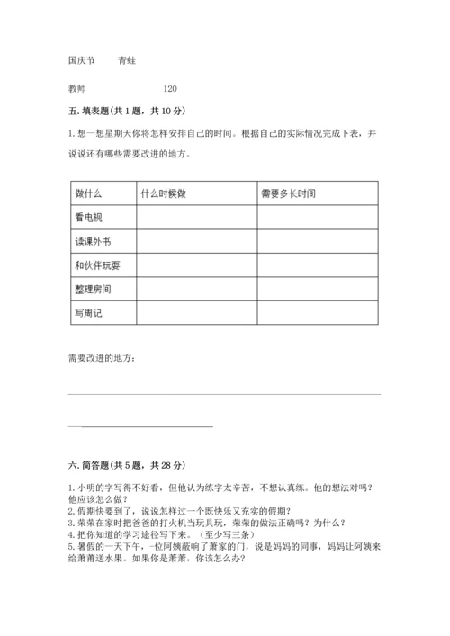 2022小学三年级上册道德与法治期末测试卷附参考答案（研优卷）.docx