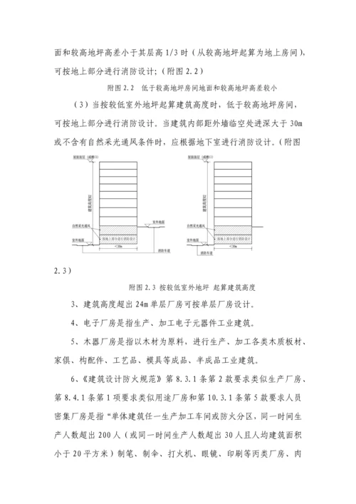 消防技术规范难点问题操作技术指南培训资料模板.docx