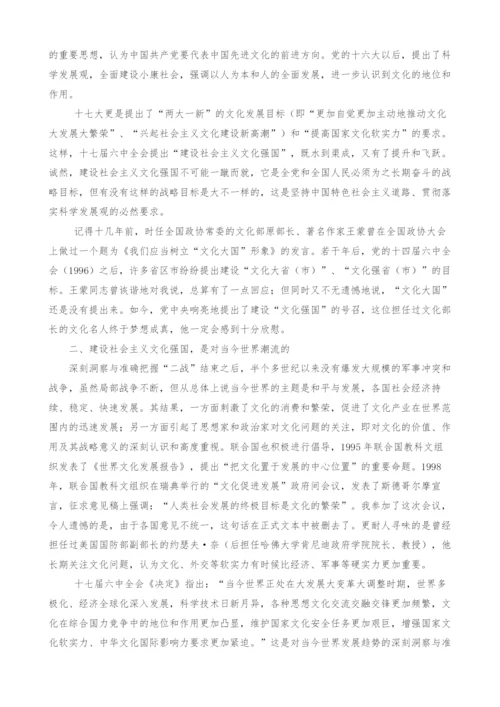 当代中国文化强国战略解析.docx