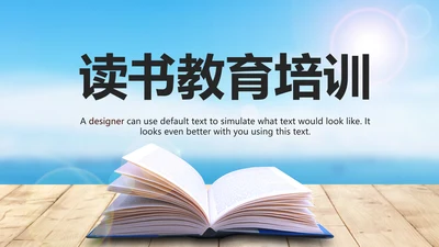 读书教育读书分享好书推荐阅读PPT模板