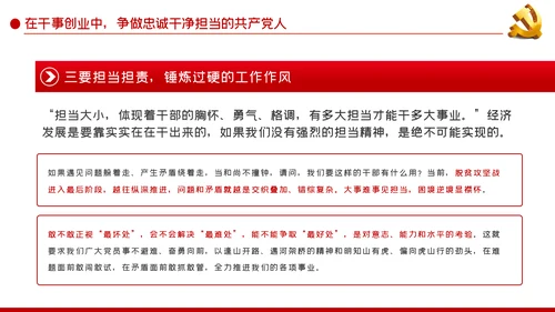 牢记党的宗旨强化使命担当争做忠诚干净担当的共产党员ppt党课