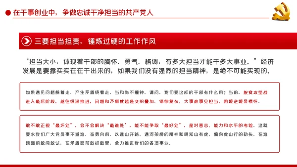 牢记党的宗旨强化使命担当争做忠诚干净担当的共产党员ppt党课