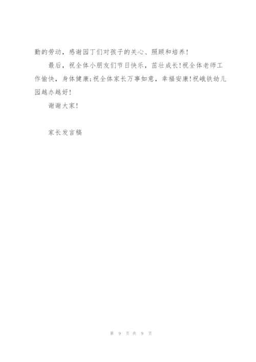 舞蹈家长代表发言稿5篇.docx