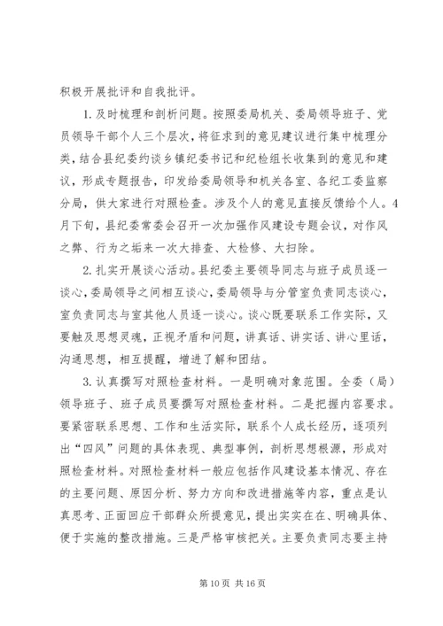 群众路线教育实践阶段工作方案2篇.docx