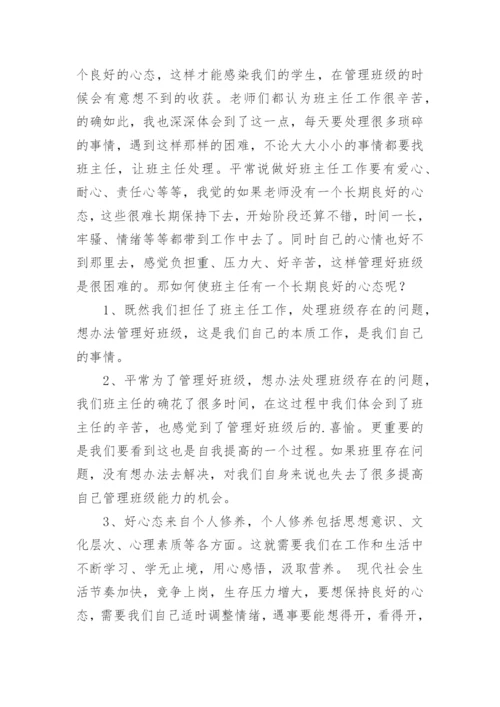 初中班主任工作心得体会.docx