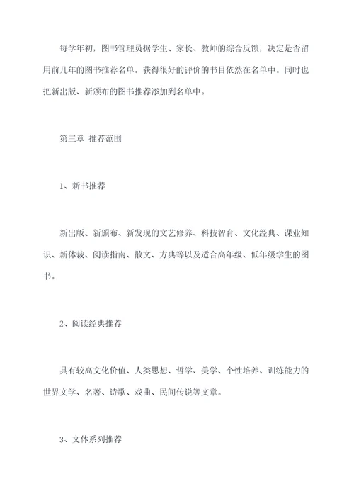 学校图书推荐管理制度