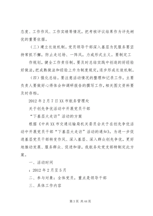 走基层访万家活动方案.docx