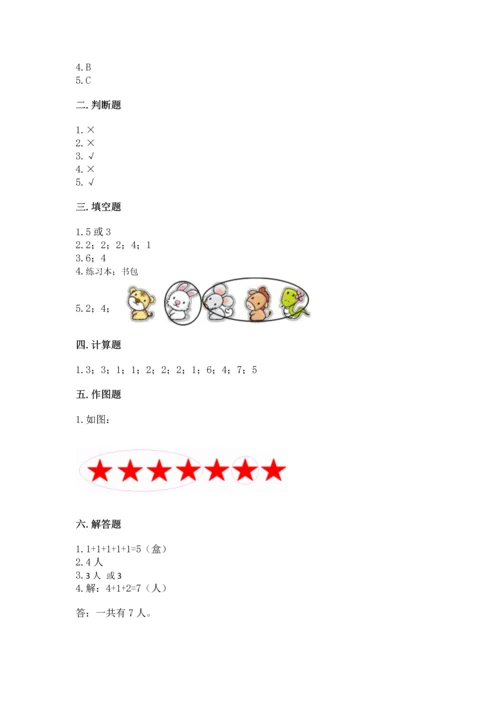 人教版一年级上册数学期中测试卷（轻巧夺冠）.docx