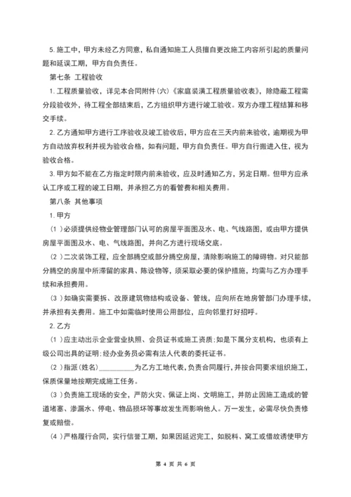 居室装潢委托合同.docx