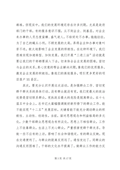 在“三进三治”活动动员大会上的讲话.docx