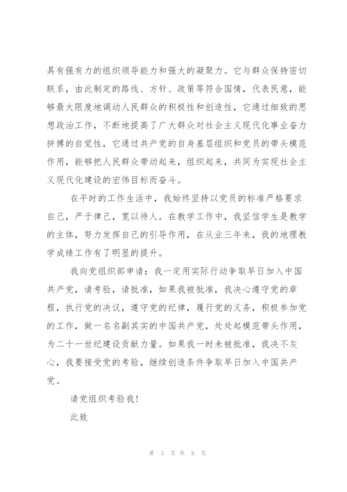 中学教师入党申请书.docx