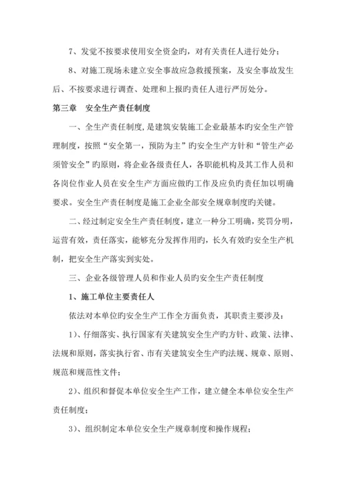 建筑安装工程公司安全管理制度汇编.docx