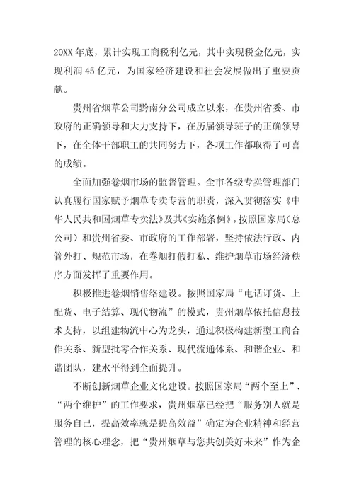 烟草公司会计实习报告