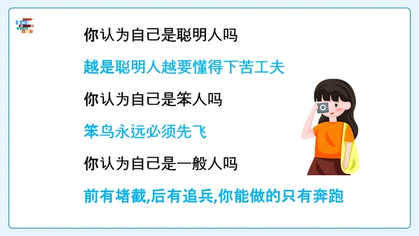 卡通风中小学新学期开学第一课PPT课件