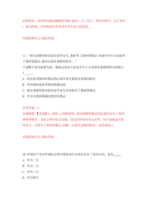 国家空间科学中心微波遥感技术重点实验室招考聘用模拟考试练习卷和答案解析0