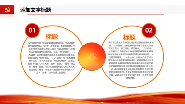 2023党支部书记党建工作述职报告ppt