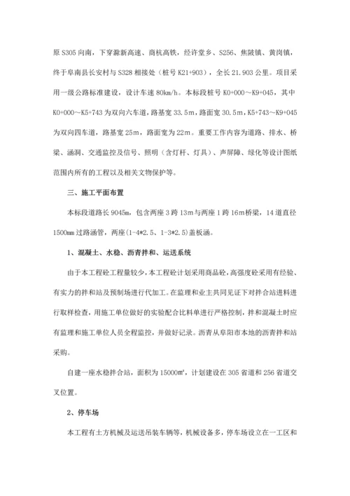 省道改建工程标安全管理策划方案.docx