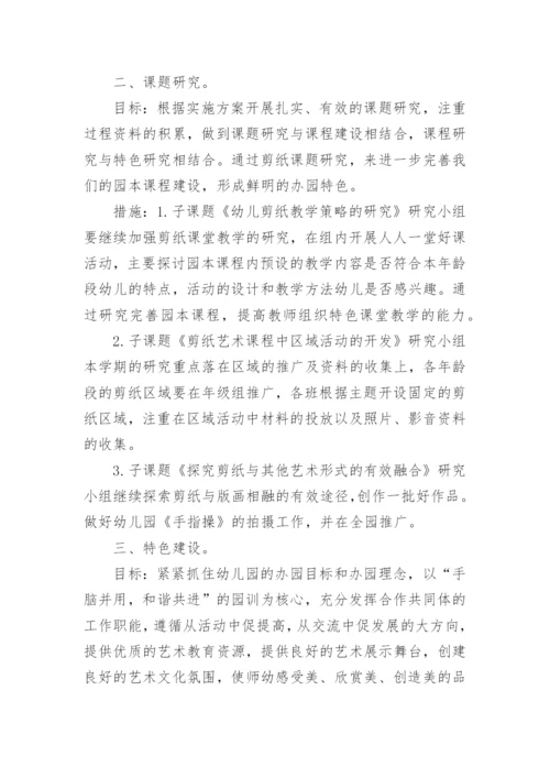 幼儿园2024年教研工作计划.docx