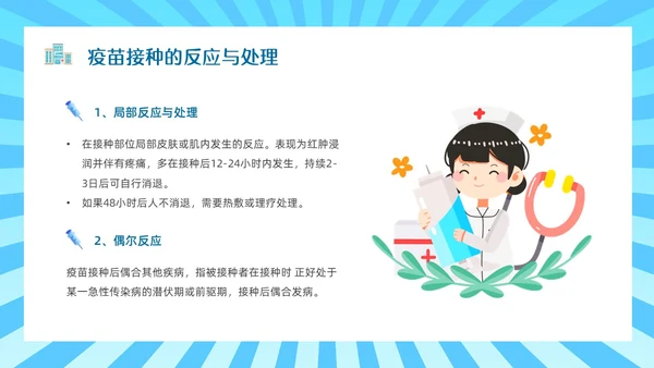 蓝色简约边框卡通预防接种PPT模板全国儿童预防接种日