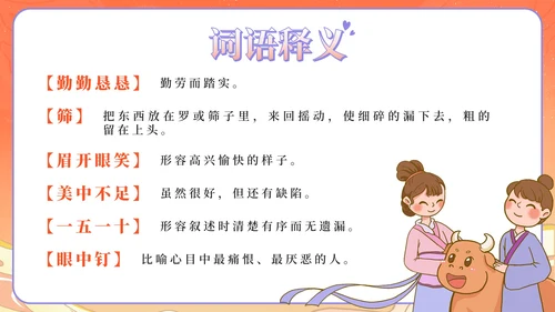 部编版语文五年级上第十课牛郎织女上PPT模板