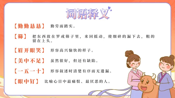 部编版语文五年级上第十课牛郎织女上PPT模板