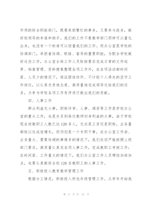 校长学期教学个人工作计划内容.docx