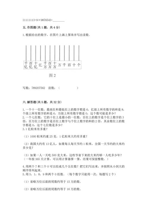 人教版四年级上册数学第一单元《大数的认识》测试卷附答案【完整版】.docx