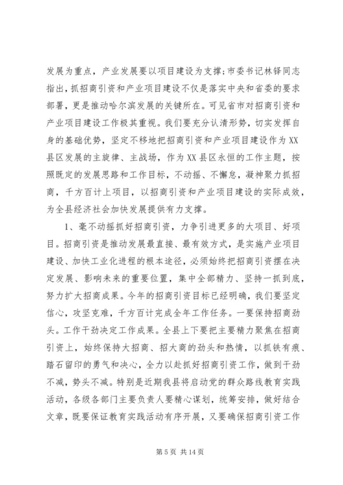 县委书记招商引资工作会议讲话 (4).docx