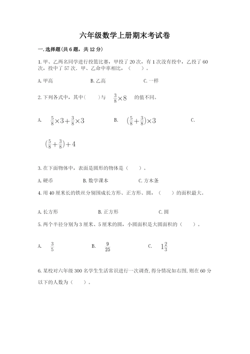 六年级数学上册期末考试卷加答案下载.docx