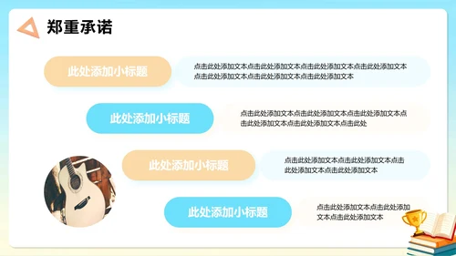 可爱校园3D卡通风班干部竞选心理委员PPT模板