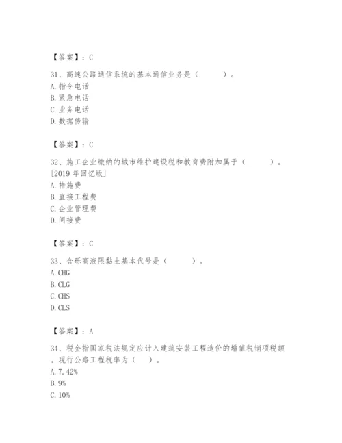 2024年一级造价师之建设工程技术与计量（交通）题库附完整答案【精品】.docx