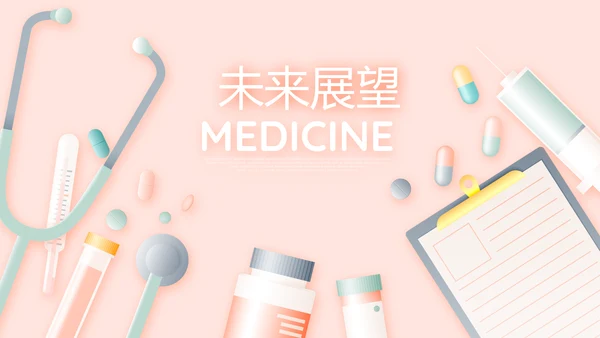 粉色时尚医疗年年终总结动态PPT