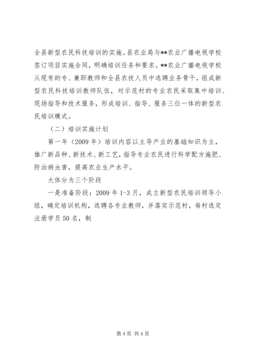 新型农民科技培训项目申报计划.docx