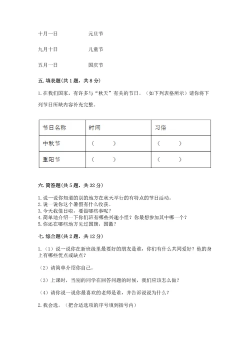 新部编版二年级上册道德与法治期中测试卷及完整答案（夺冠）.docx