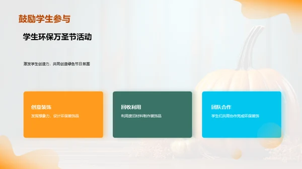 绿色万圣节