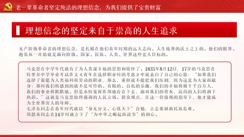 守初心担使命重在筑牢理想信念基石党课PPT